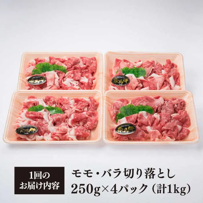 【全3回定期便】A4ランク 糸島 黒毛和牛 切り落とし 1kg×3回 糸島市/糸島ミートデリ工房 [ACA145]