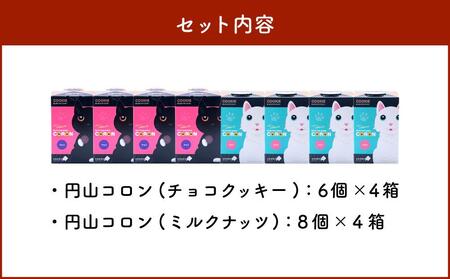おたるスイーツ 詰め合わせ （大） チョコクッキー 6個×4箱 合計24個 ／ミルクナッツ 8個×4箱 合計32個 ｜ クッキー 洋菓子 焼き菓子