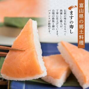 冷凍 ますの寿し 420g×1個  あるぺん村 寿し工房大辻 寿司 ます寿司 鱒寿司 押し寿司 富山 名物 長期保存 富山県 立山町 お歳暮 お中元 F6T-961