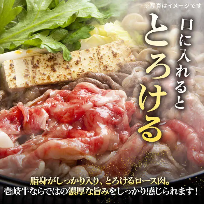 【全12回定期便】 特選 壱岐牛 ロース 900g（すき焼き・しゃぶしゃぶ）《壱岐市》【太陽商事】[JDL060] 肉 牛肉 薄切り うす切り すき焼き しゃぶしゃぶ ロース 赤身 鍋 定期便 720000 720000円 72万円 冷凍配送 九州
