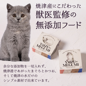 ペット フード 猫 焼津の恵 70ｇ缶 鰹 鮪 計10缶 無添加 (a10-832)