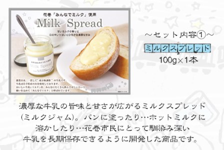みんなでミルク満喫せっと　ミルクスプレッド＆ミルククリームサンド【1473】