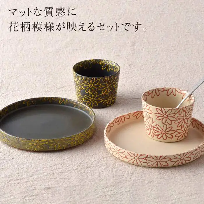 【波佐見焼】撥水花散らし お皿 カップ セット 食器 皿 【長十郎窯】 [AE06] 波佐見焼