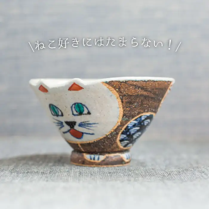 【波佐見焼】ねこあそびシリーズ 茶碗・湯呑み セット 食器 皿 【洸彩窯】 [EE05]  波佐見焼