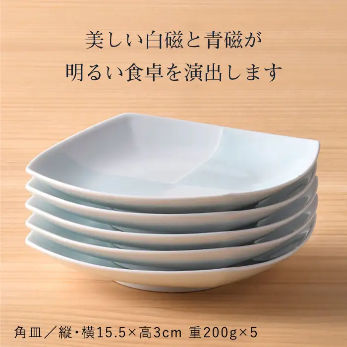 【波佐見焼】青磁市松角皿5枚セット 食器 皿 【洸琳窯】 [GE08]  波佐見焼