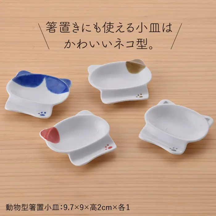 【波佐見焼】はさみのネコ 便利 小皿 セット 食器 皿 【松幸陶芸】 [HB18] 波佐見焼