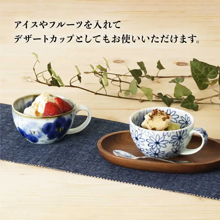 【波佐見焼】内外菊 スープマグ 2個セット 食器 皿 【陶もと】 [PE07]  波佐見焼