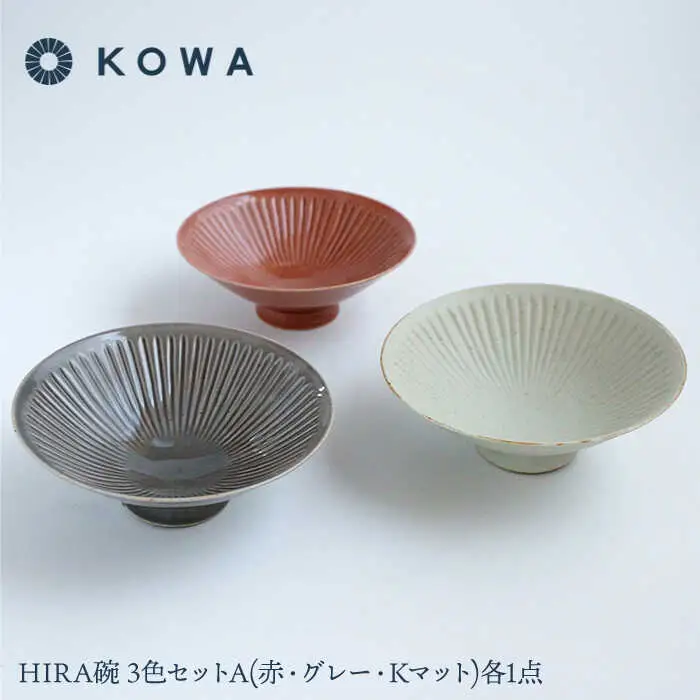 【波佐見焼】一誠陶器 浮彫-UKIBORI- HIRA碗3色セットA 茶碗 食器 皿 【光和陶器】 [SC52]  波佐見焼