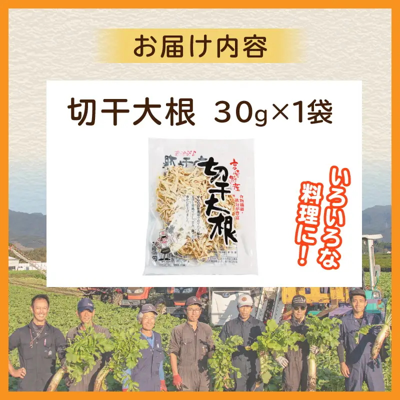 切干大根 30g（30g×1袋）_kn008-008