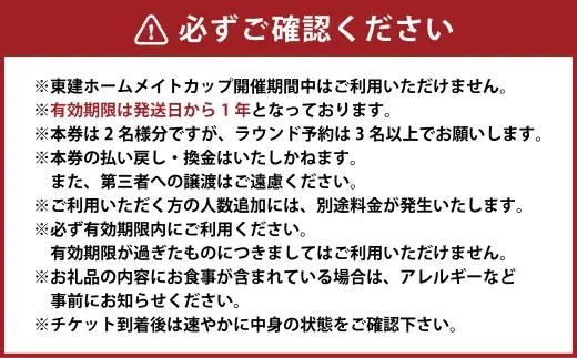 東建多度カントリークラブ・名古屋 平日ワンラウンド利用券 2名様分（昼食付） ゴルフ チケット ランチ プレー 利用券 ゴルフ場 ゴルフ場利用券 ランド利用券 ラウンド プレー券