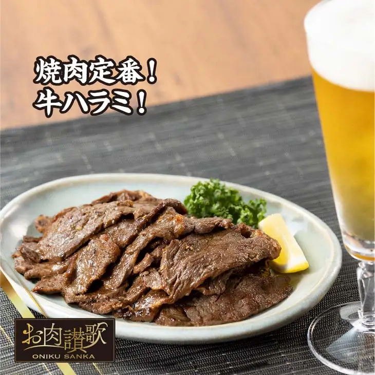 ハラミ 厚切り牛ハラミ 1kg (500ｇ×2P) 【1475】