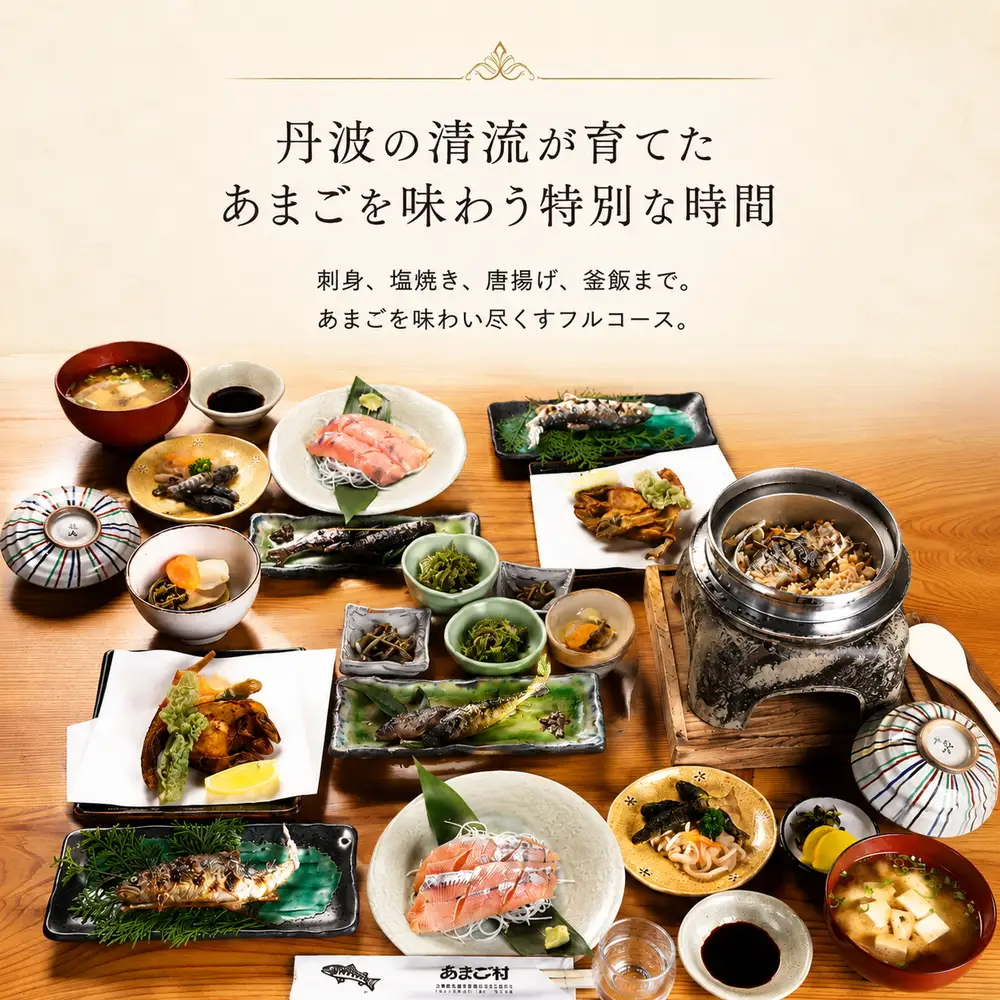 あまごづくしペアチケット お食事券