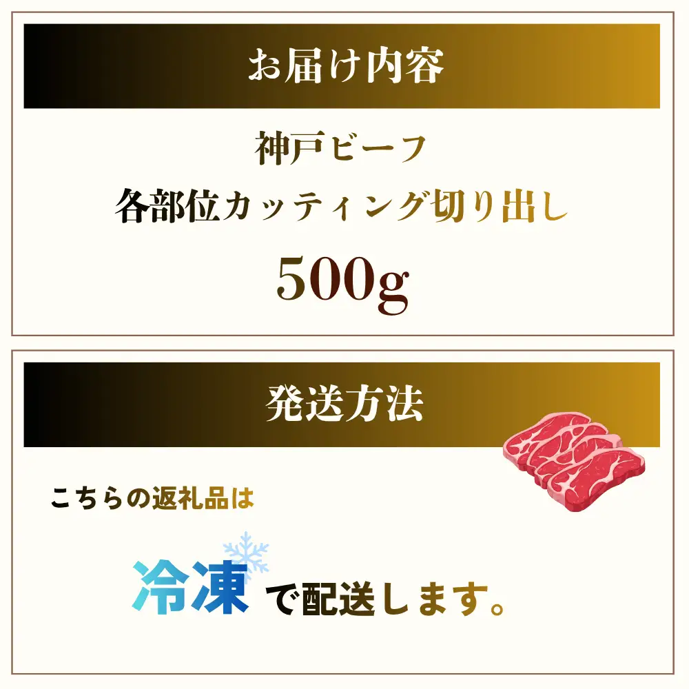 牛肉 切り出し 500g 神戸牛 牛肉