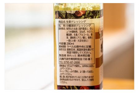 生姜ドレッシング 280ml×4本 〈丹波市産〉 ドレッシング 調味料