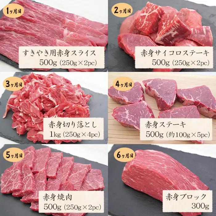 【定期便6カ月】淡路牛 特選赤身肉定期便