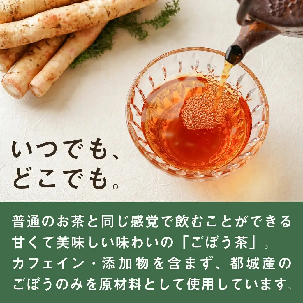 ごぼう茶 60g×2袋〔AA-J601〕_(都城市) ごぼう茶 60g×2袋 都城産 着色料・香料無添加 ティーパック不使用