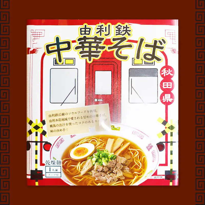 由利鉄中華そば（醤油）12個