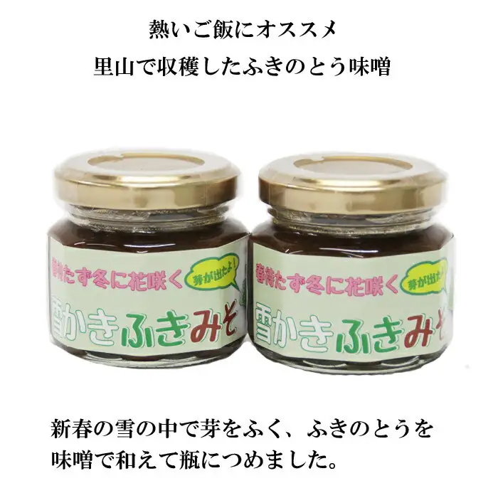 【令和8年産】出雲神結米（つや姫）1kg×4袋＋ふきのとう味噌　60g入り2瓶　【2027年2月頃より発送】