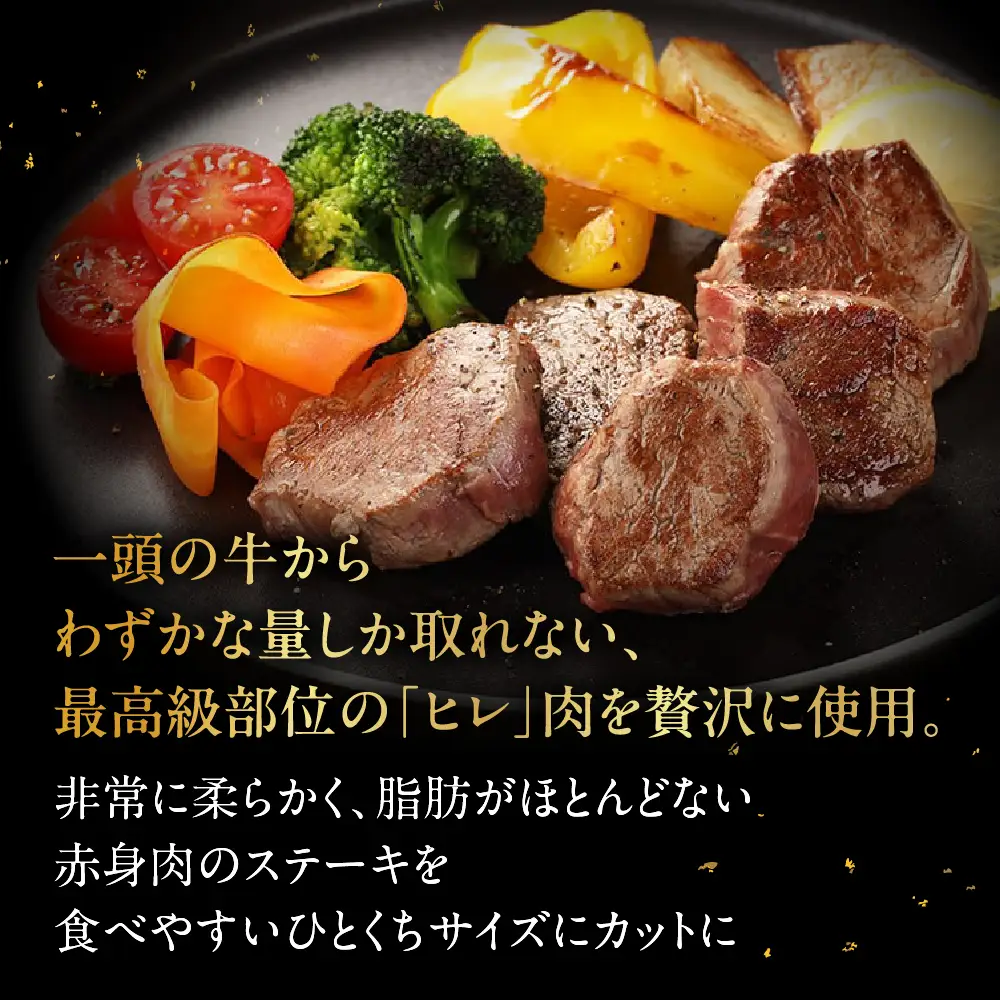 飛騨牛 ヒレひとくちステーキ（300g）【22-23】