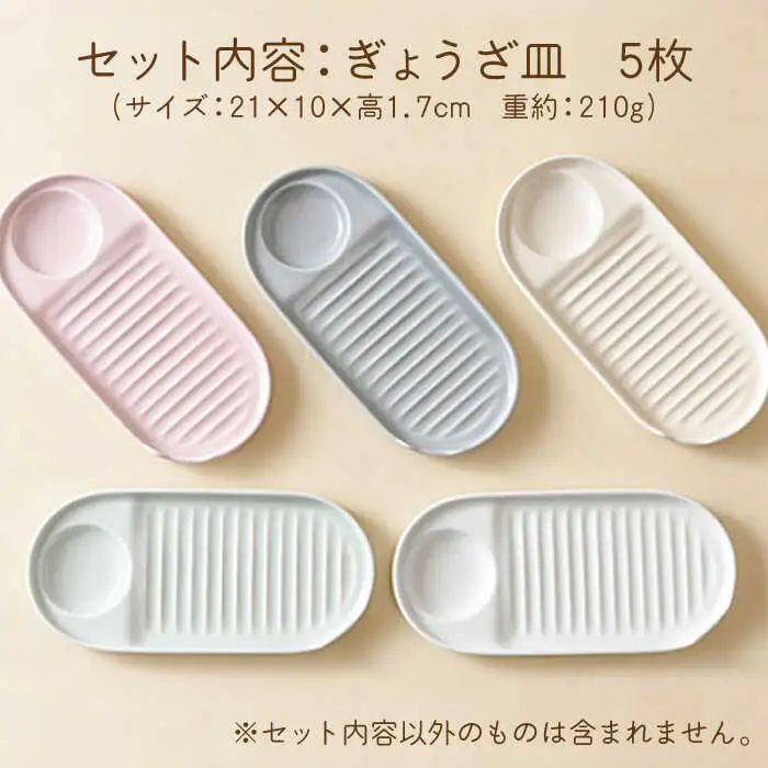 【波佐見焼】ぎょうざ皿 プレート 5色セット 食器 お皿【Cheer house】[AC152] 波佐見焼