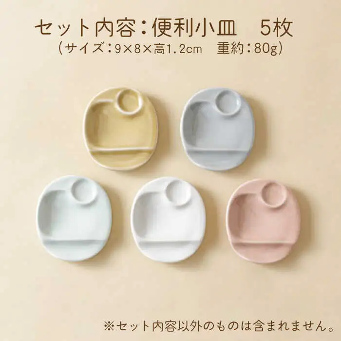 【波佐見焼】便利小皿 箸置き 5色セット 食器 お皿【Cheer house】[AC153] 波佐見焼