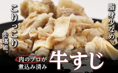 牛すじ ボイル 下ゆで処理済 一口サイズ 牛すじ【2.4kg】【冷凍】