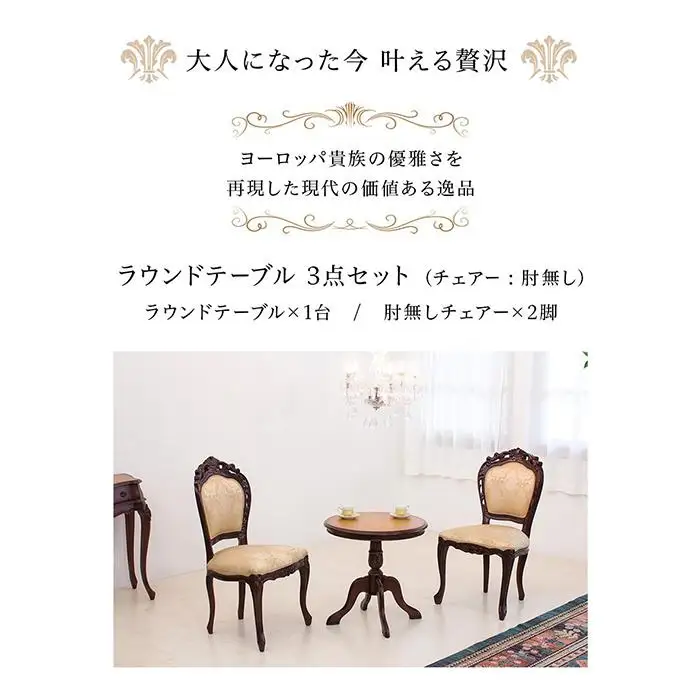 コモ ラウンドテーブル フランシスカ肘無しチェア2脚 3点セット ブラウン AKU1006938