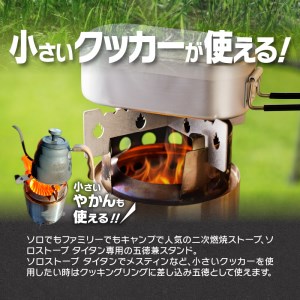鍛冶屋の頓珍漢 ソロストーブ タイタン専用 五徳 スタンド [050S28]