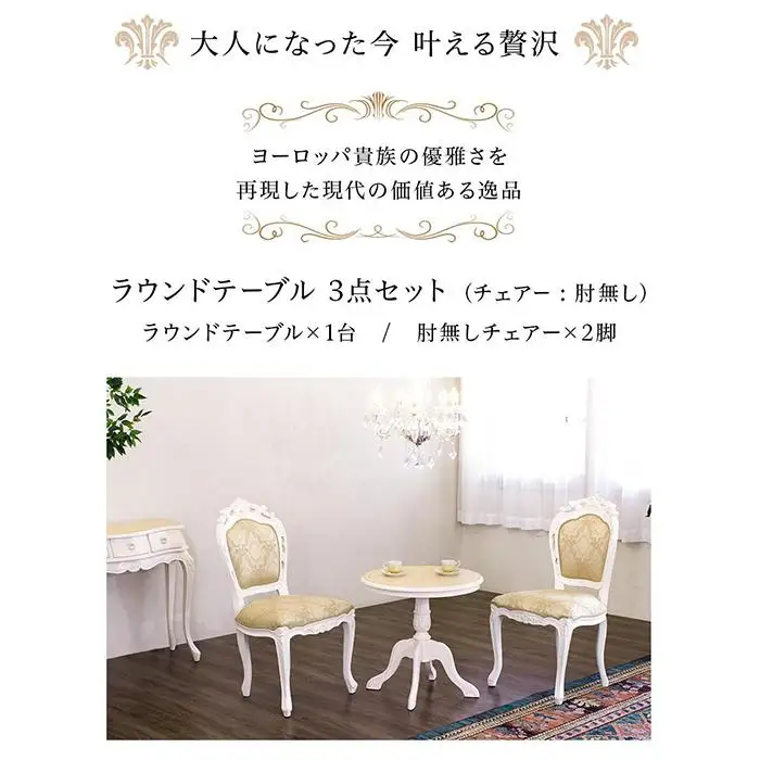 コモ ラウンドテーブル フランシスカ肘無しチェア2脚 3点セット ホワイト AKU1006943