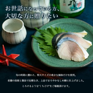 くちどけ鯖セット（くちどけ鯖1枚+柚子くちどけ鯖1枚） ※離島､沖縄への配送不可