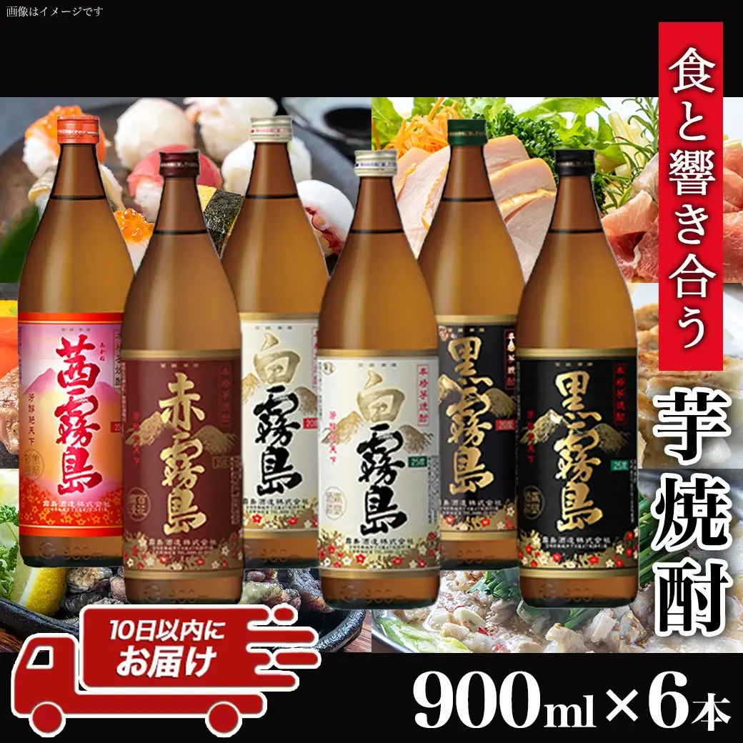 オール霧島飲み比べセット≪みやこんじょ特急便≫〔21-82-017-Q〕_(都城市) 霧島酒造 黒霧島/白霧島/赤霧島/茜霧島 900ml 瓶 飲み比べ 焼酎 芋焼酎