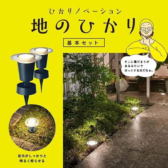 75700800 ひかりノベーション 地のひかり 基本セット