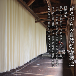 希少な玄蕎麦 しばそば と 茶蕎麦 蕎麦 蕎麦 蕎麦 蕎麦 蕎麦 C38_01