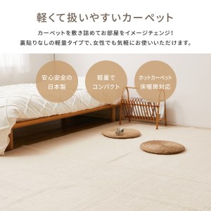 日本製 平織 カーペット アイボリー 1枚 江戸間8帖 約352×352cm 600089180型 [3851]