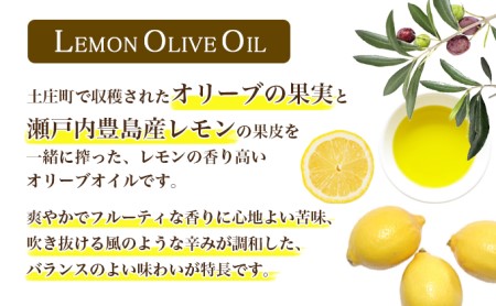 オリーブオイル 食用油 レモンオリーヴオイル 小豆島産 オリーブオイル【100ml】