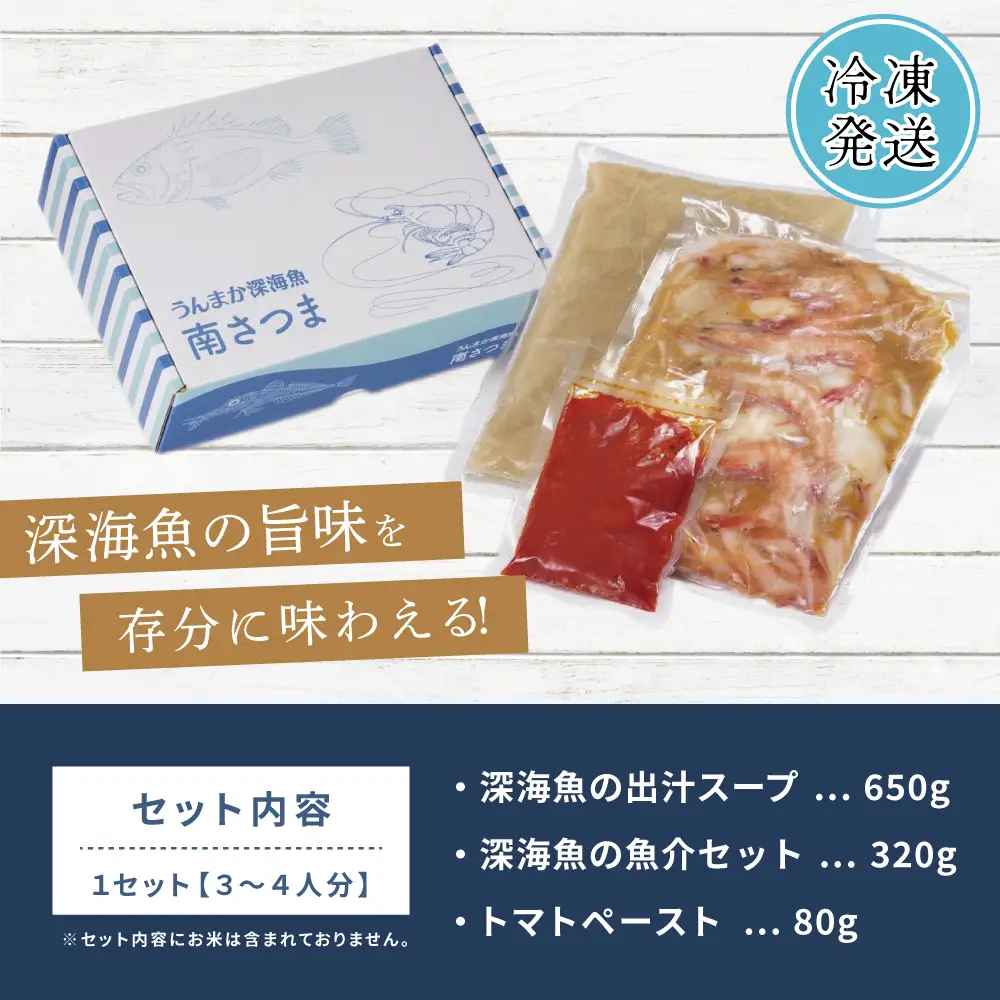 【鹿児島県産】パエリアセット 深海魚 イカ タカエビ 月日貝 出汁 料理セット パエリアキット 南さつま市