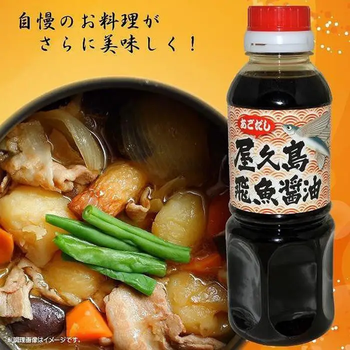 飛魚醤油 3本セット