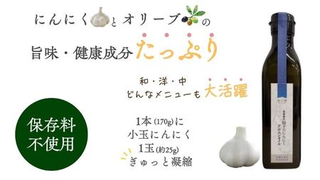 ガーリックオイル170g×3本・ガーリックソルト45gセット（たっこにんにく5粒おまけ付）