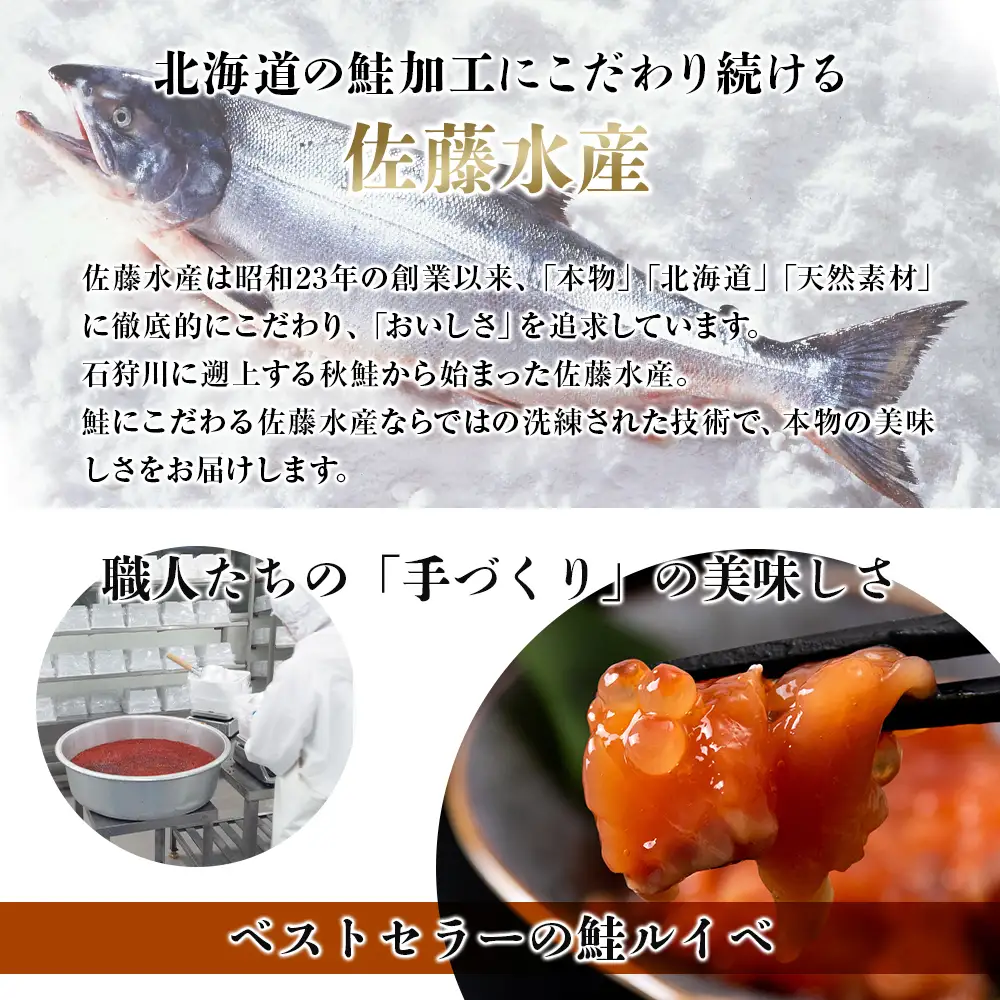 【7営業日以内発送】佐藤水産 鮭ルイべ漬いくら 230g