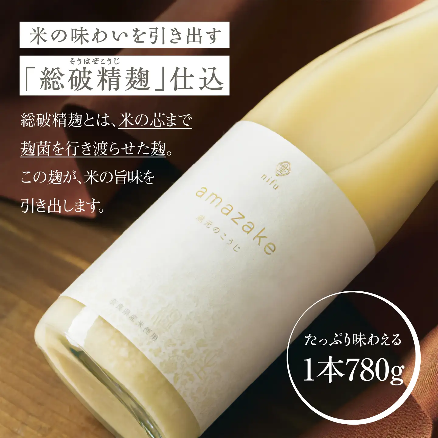 甘酒 蔵元のこうじ2本セット [BRCP002]