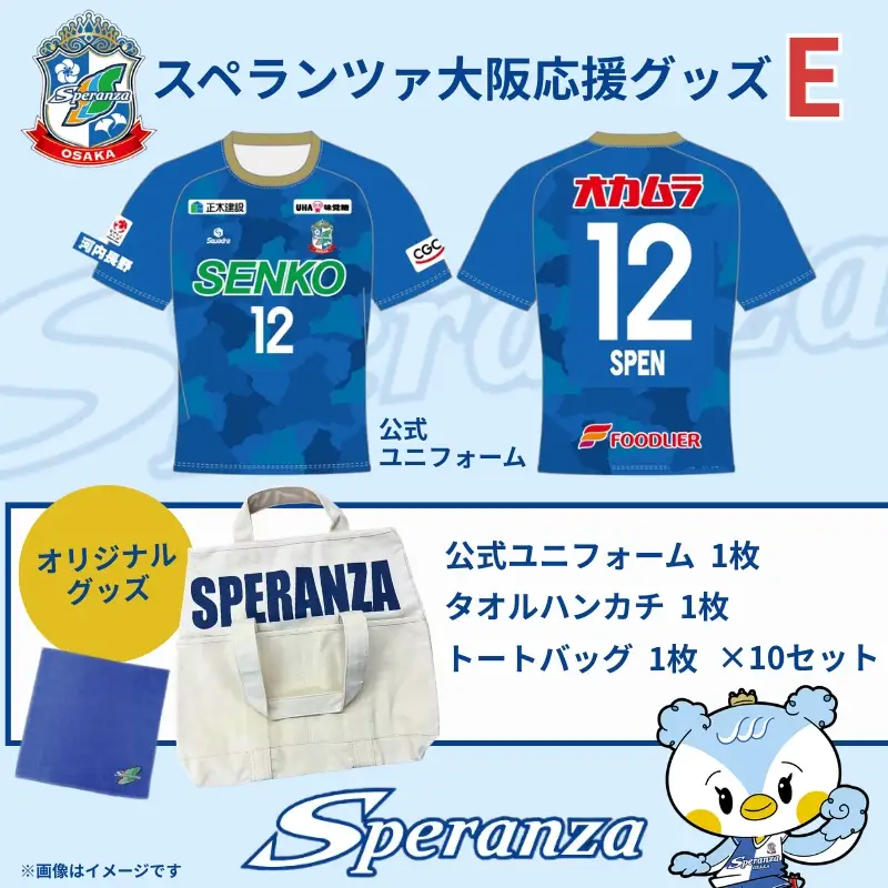 スペランツァ大阪応援グッズE ｜ なでしこリーグ2部・新スタジアム建設支援寄付｜スポーツ支援　地域活性　応援グッズ付き
