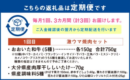 145-835 【 定期便 3回】 「 激ウマ 焼肉 セット 」「 本格 しぐれ煮 セット 」「 絶品 すき焼き セット 」食べ比べ コース 牛肉 国産 大分県産