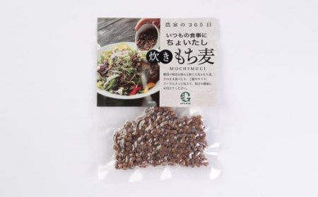 121-609 農家の365日 炊き雑穀 セット 計300g 黒米 もち麦