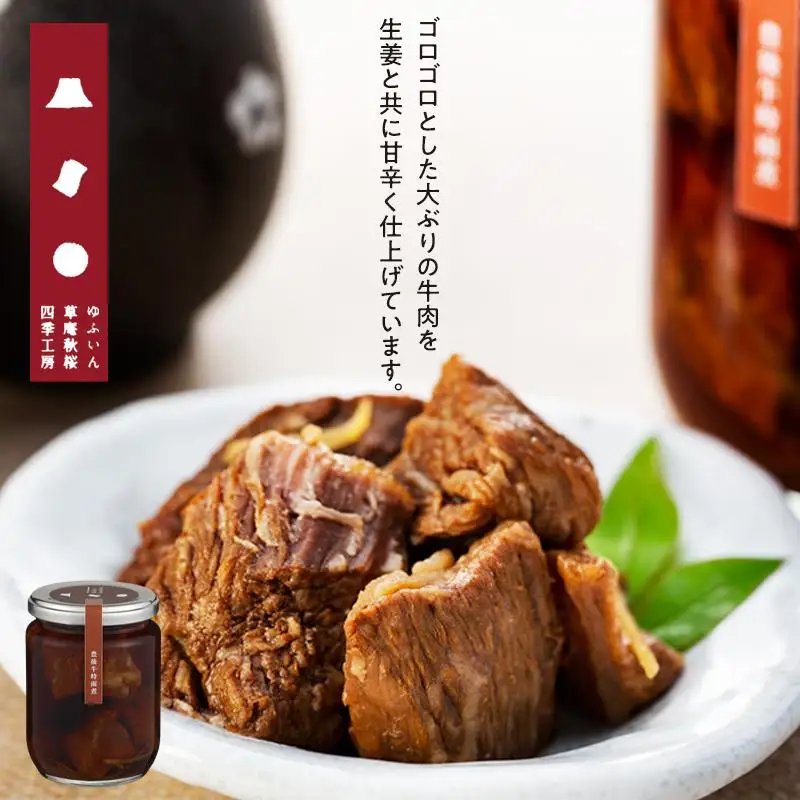 【由布院 草庵秋桜 四季工房】豊後牛時雨煮・ゆふいん麦酒角煮 2本セット