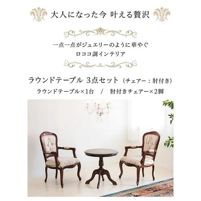 マルシェ ラウンドテーブル 肘付きチェア2脚 3点セット AKU1007040