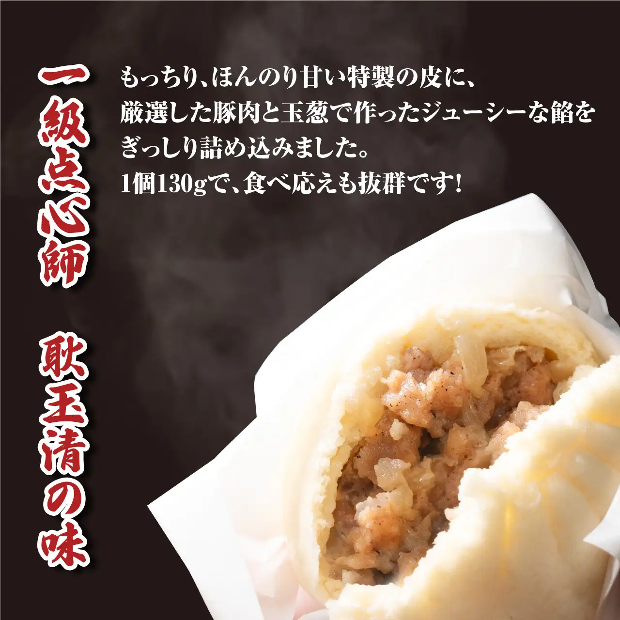 一級点心師耿玉清氏監修【大阪名物】豚まん30個［５個入り×6セット］