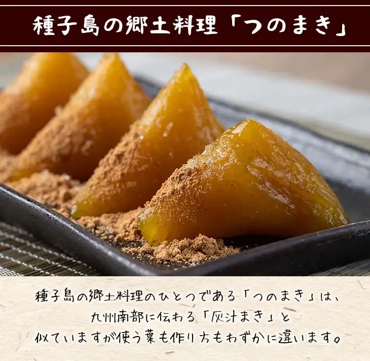 つのまき 計30個 灰汁まき 【あぐりの里】n135