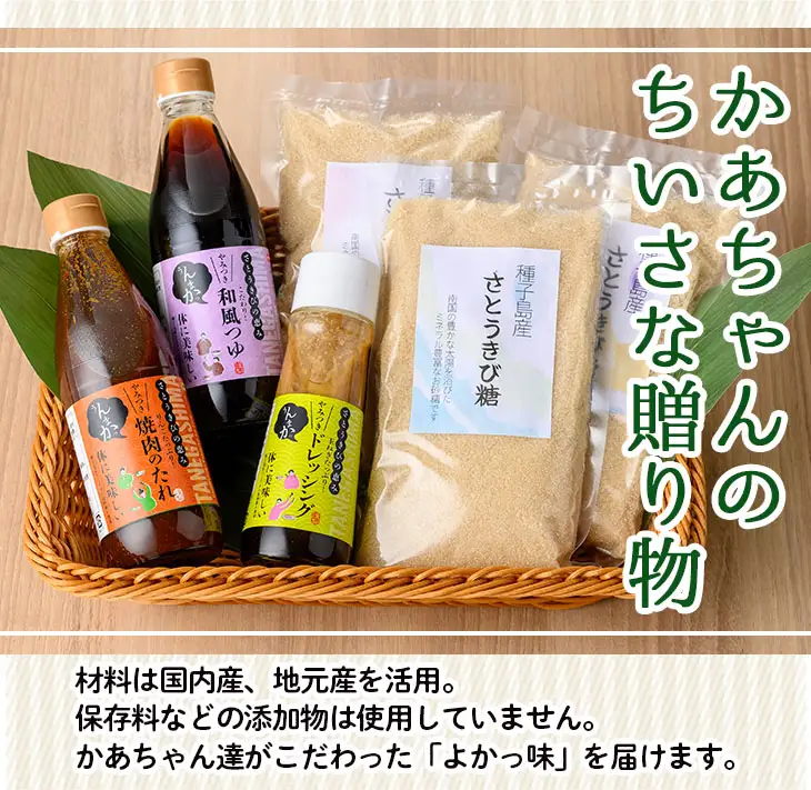 n005 調味料 セット 全4種 鹿児島 ドレッシング つゆ 粗糖 焼肉 の タレ  「かあちゃんのちいさな贈り物 」【JA種子屋久女性部よい食倶楽部】