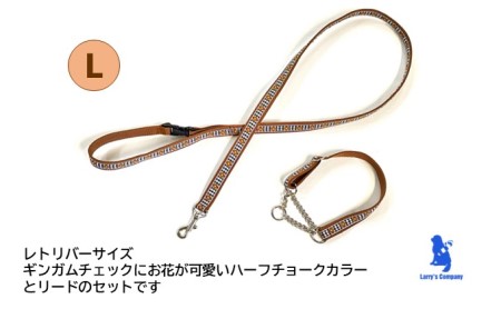 【大型犬用・Lサイズ】ハーフチョークカラーとリードのセット（ブラックギンガム） ペット用品 首輪 しつけ しつけ用首輪 歩行訓練 訓練 苦しくない 日本製 調節可 脱着 簡単 首輪嫌い 抜けない構造 上部 
