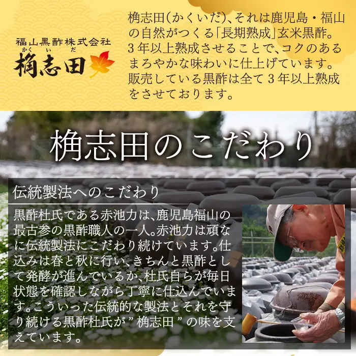 B5-009 紅糀黒酢2本セット【福山黒酢】霧島市 桷志田 かくいだ 調味料 酢 ドリンク